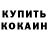Кокаин Fish Scale D3rLi_